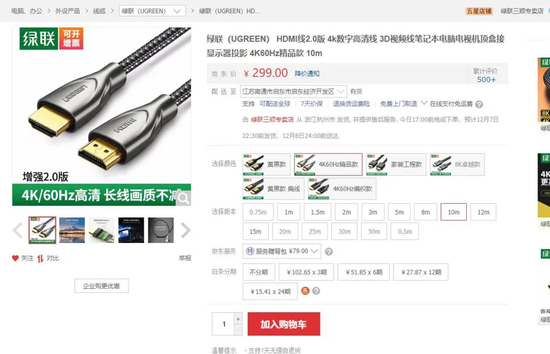 绿联HDMI线2.0版4K数字高清线10米50112（个） - 绿联
