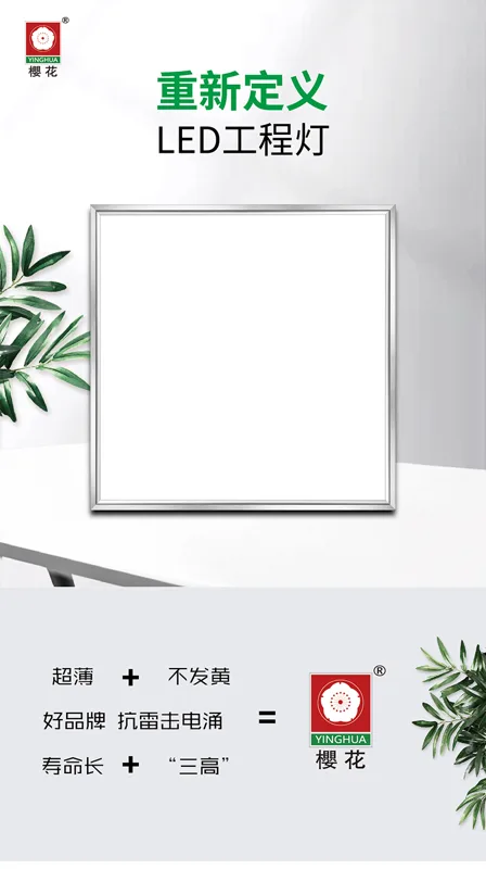 樱花照明595*595 28w led灯（个） - 玖梧精选