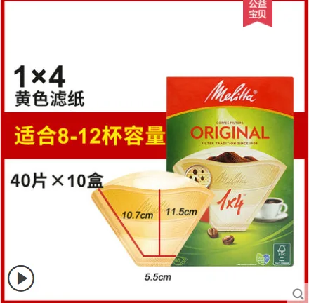 美乐家进口咖啡滤纸 1*4黄色*10盒（8至12杯）（盒） - 玖梧精选