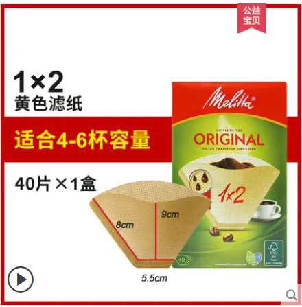 美乐家进口咖啡滤纸 1*2黄色*1盒（4至6杯）（盒） - 玖梧精选