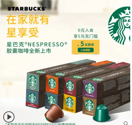 星巴克家享胶囊咖啡nespresso瑞士进口80粒装意式浓缩（盒） - 玖梧精选