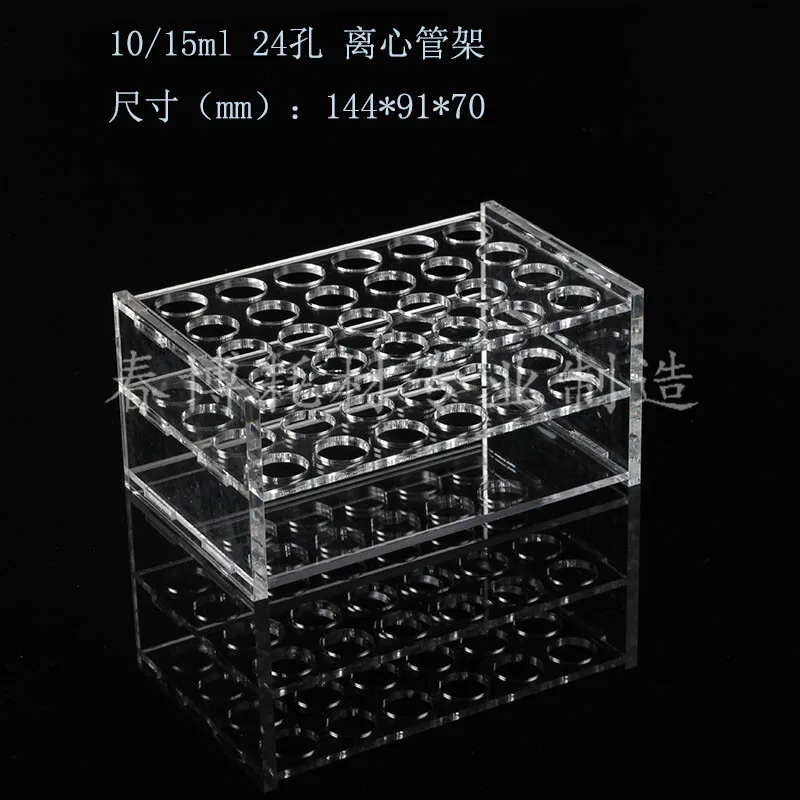 南通苏品10ml 15ml有机玻璃离心管架（个） - 玖梧精选