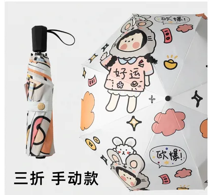 时光集 雨伞 幸运女孩 三折手动款 （个） - 玖梧精选