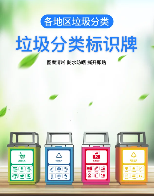 印之优LJ49 20*30cm垃圾分类标识（张） - 玖梧精选