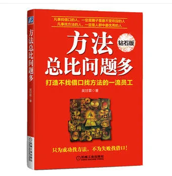 方法总比问题多 （本） - 玖梧精选