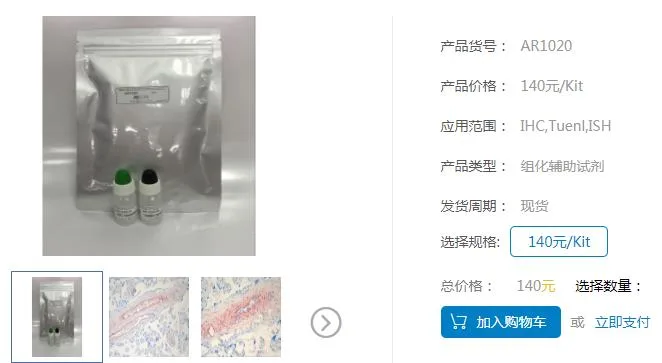 博士德 AR1020 AEC显色试剂盒(红色)1kit（盒） - 玖梧精选