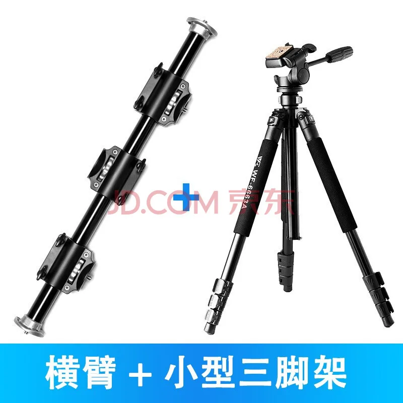 贝阳1m相机单反三脚架 四头横臂+小型三脚架（个） - 玖梧精选