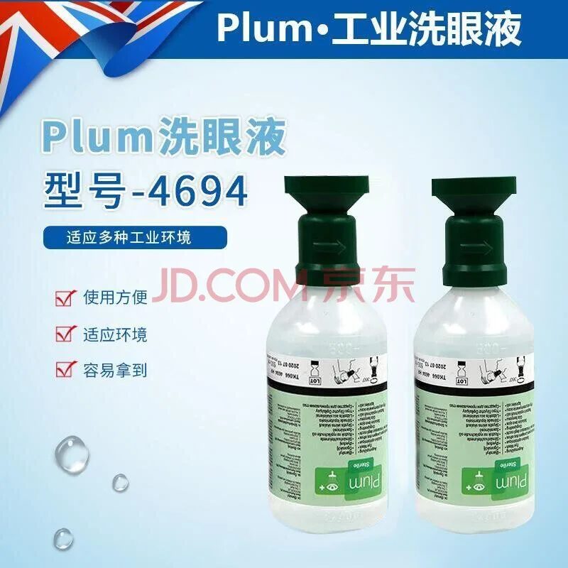威特仕丹麦进口Plum4694壁挂工业化工酸碱冲洗液500ml双瓶带挂板（套） - 玖梧精选