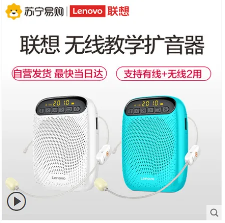 联想 A500 小蜜蜂扩音器 （个） - 玖梧精选