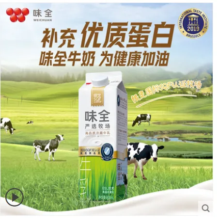 味全 低温纯牛奶 900ml*3盒 （组） - 玖梧精选