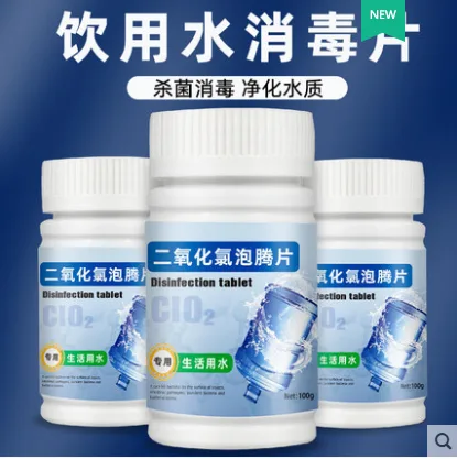 舒芦二氧化氯泡腾片 100g（瓶） - 玖梧精选