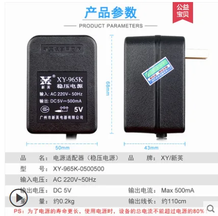 新英 5V0.5A电源适配器（个） - 玖梧精选