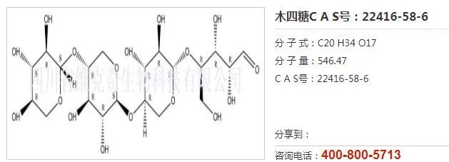 维克奇 22416-58-6木四糖标准品20mg（瓶） - 玖梧精选