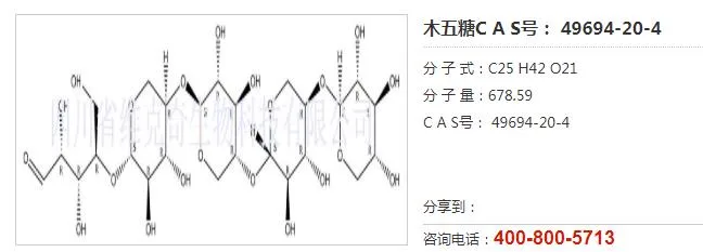 维克奇 49694-20-4木五糖标准品20mg（瓶） - 玖梧精选