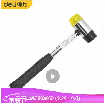 得力 橡皮锤35mm橡胶安装锤DL5335（个） - 得力