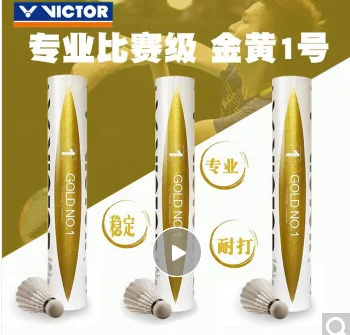 VICTOR 威克多胜利耐打羽毛球 金黄3号 （套） - 玖梧精选