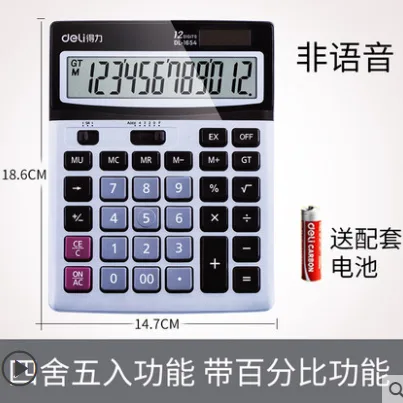 得力-银灰色1654 大屏幕计算机（个） - 得力