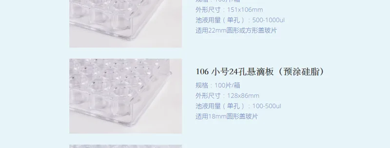 迅晶106 小号24孔悬滴板（预涂硅脂）100片（箱） - 玖梧精选