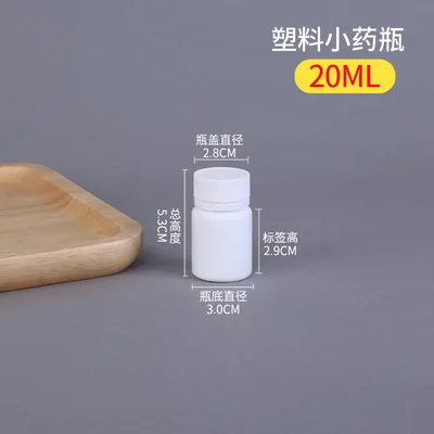 兴旺 20ml塑料带盖小药瓶（组） - 玖梧精选