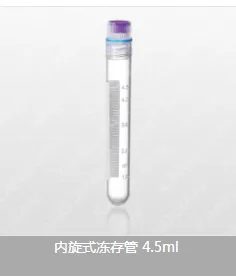 康健103-4501内旋式不可立4.5mL冻存管（件）200支/袋，2000支/件 - 玖梧精选