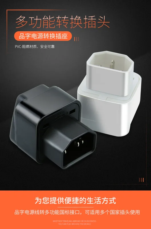 沃金泰 黑色款转（三孔）PDU品字电源转换器（个） - 玖梧精选