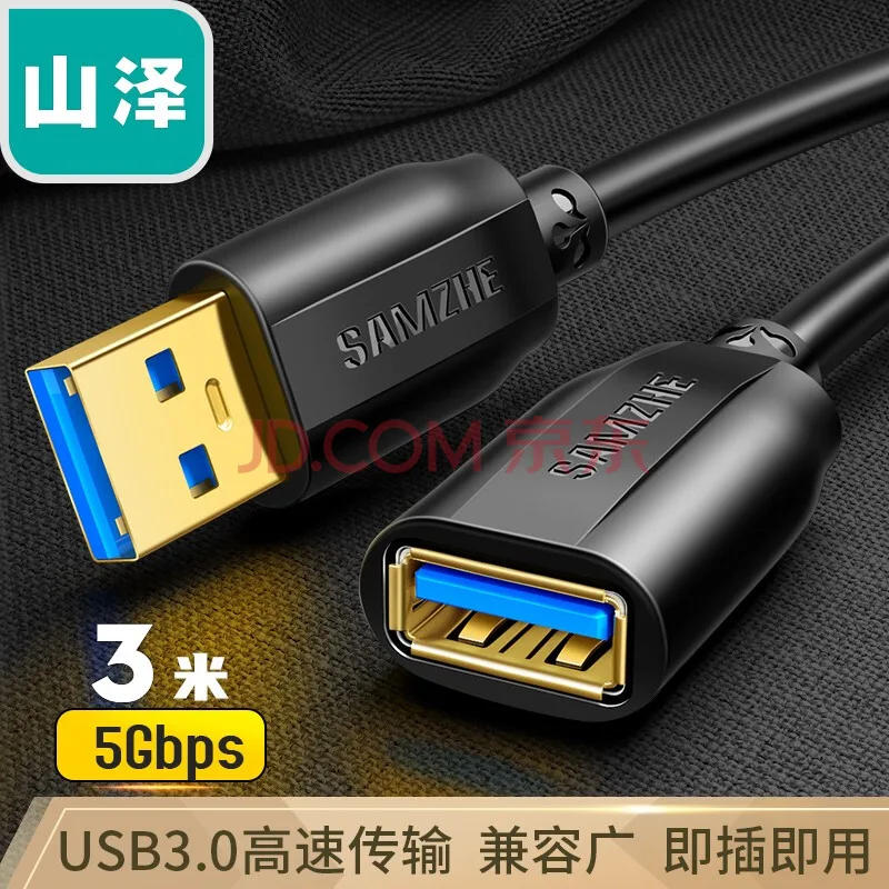 山泽USB3.0延长线 公对母 黑色3米 UK-030（个） - 山泽
