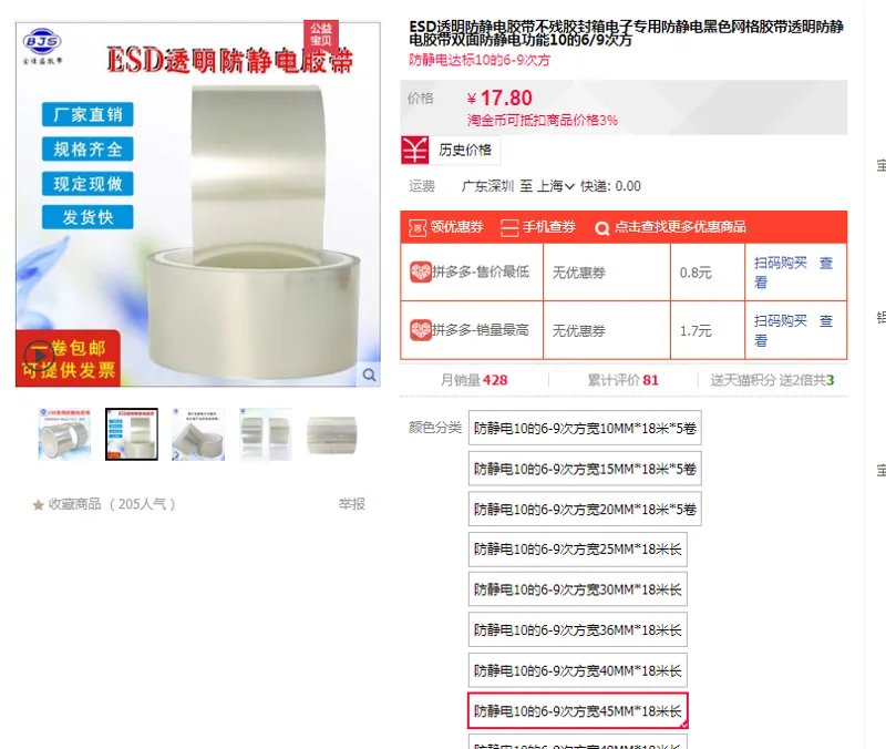 宝佳盛-宽45MM*18米 长防静电10的6-9次方宽45MM*18米长 防静电胶带（卷） - 玖梧精选