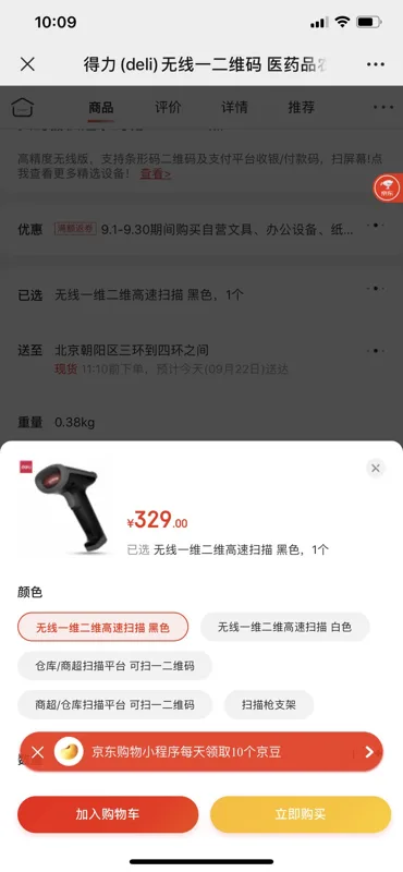得力无线扫描枪14950W黑 - 得力