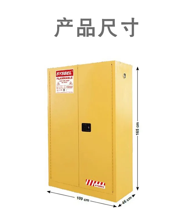 西斯贝尔易燃液体安全储存柜WA810450（台） - 玖梧精选