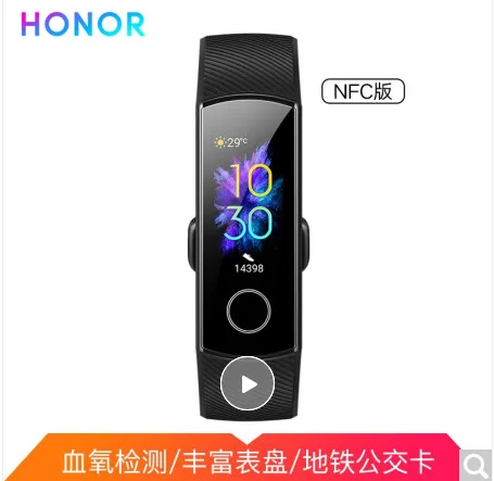 华为 荣耀手环5 NFC版 （个） - 华为