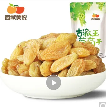 西域美农 古澈玉葡萄干500g （包） - 玖梧精选
