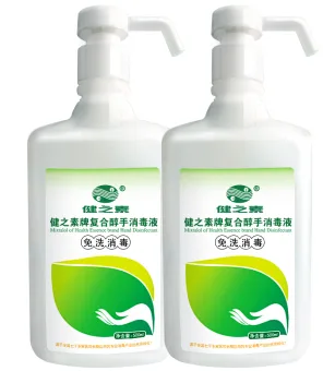 健之素 复合醇手消毒液 500毫升2瓶（组） - 玖梧精选