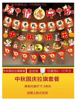 中秋国庆拉旗套餐三5条装（套） - 玖梧精选