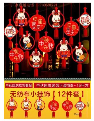 中秋国庆兔子混搭挂饰B款（套） - 玖梧精选