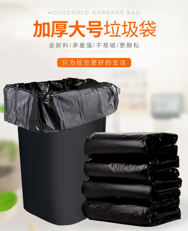 明信垃圾袋大号70*90加厚黑色3丝（包） - 玖梧精选