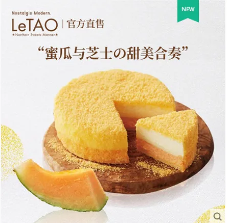 乐堂LeTAO 蜜瓜味蛋糕 （个） - 玖梧精选
