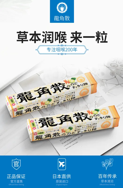 龙角散40g*10润喉糖条装香檬味（组） - 玖梧精选