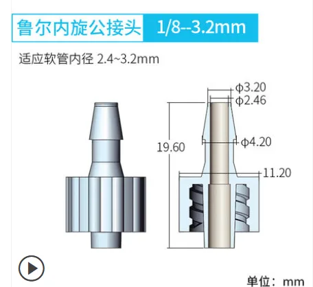 润泽 鲁尔接头 1/8" 公头（个） - 玖梧精选