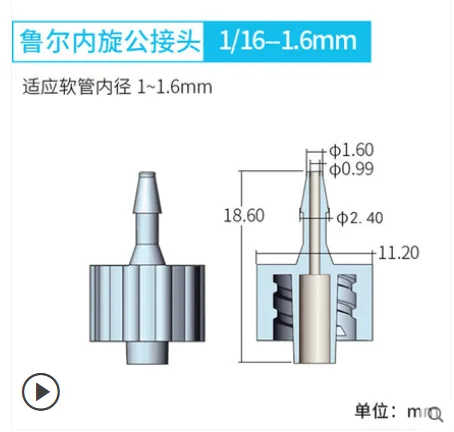 润泽 鲁尔接头 1/16" 公头（个） - 玖梧精选