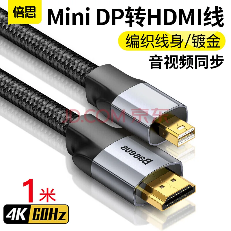 倍思Mini DP转HDMI转换器线1M 灰黑（个） - 玖梧精选