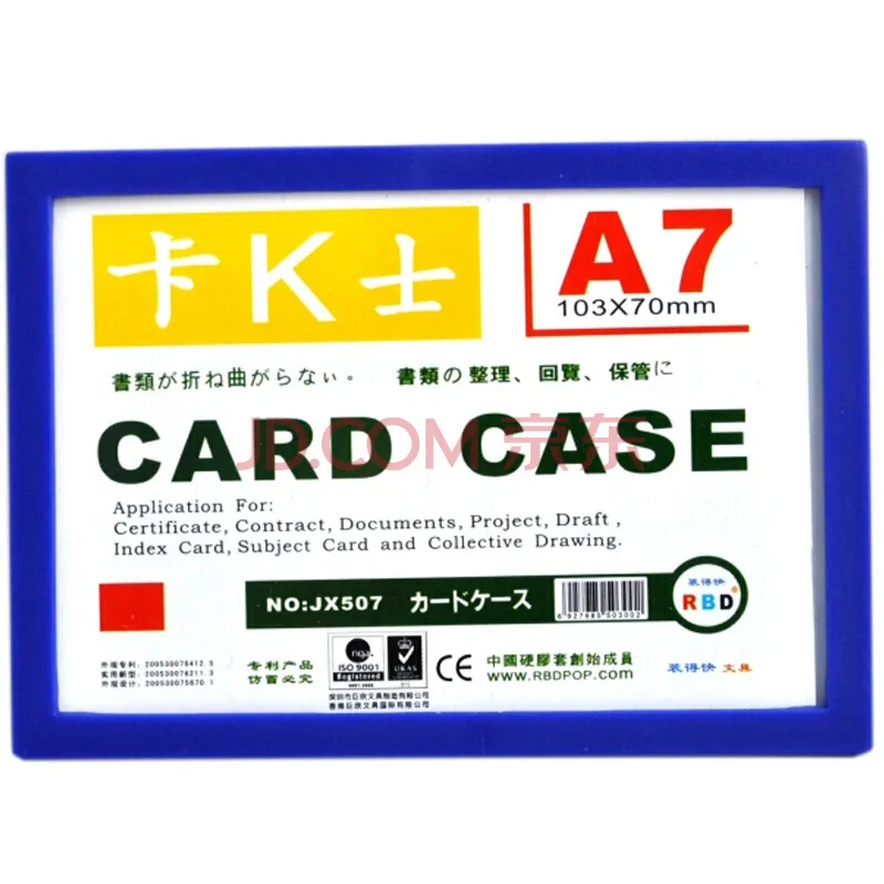 装得快 磁性硬胶套 A7蓝色( 20个装)（组） - 玖梧精选
