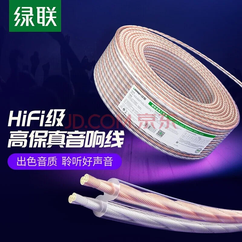 绿联 音频线音箱线喇叭线工程级 200芯 100米（个） - 绿联