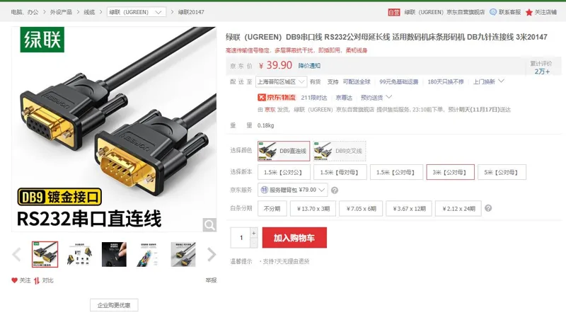 绿联DB9串口线3米20147（个） - 绿联