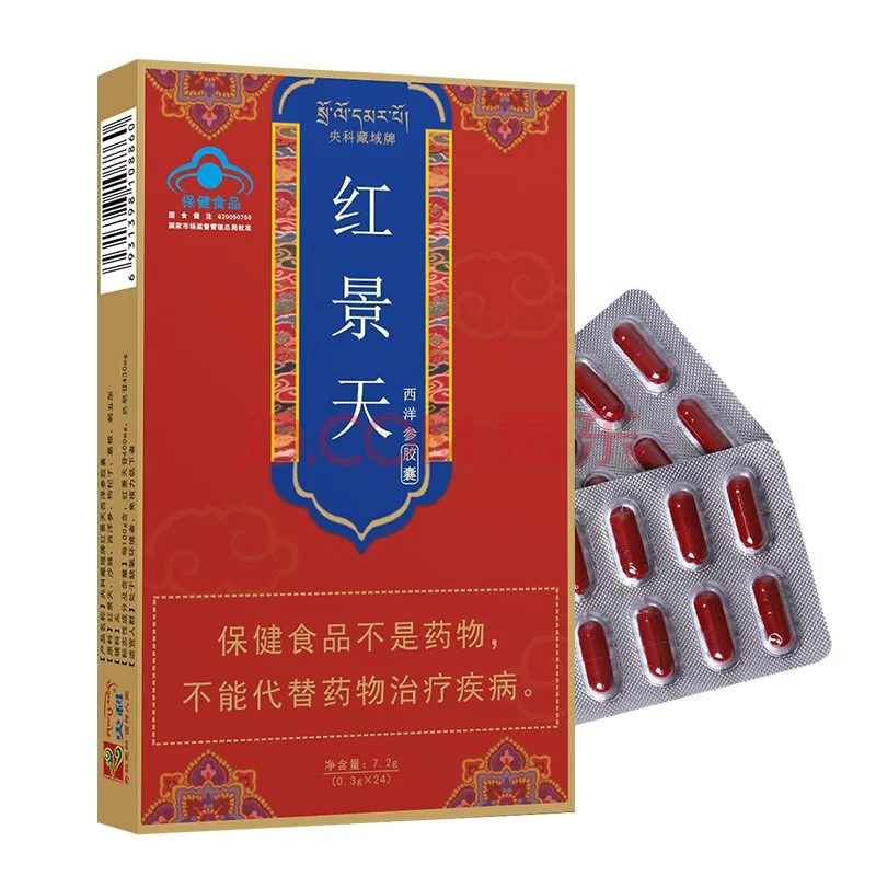 央科藏域红景天胶囊24粒/（盒） - 玖梧精选