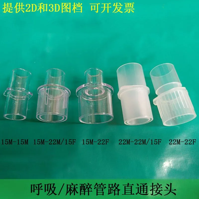 东海10M-22F【散装】呼吸机接头（个） - 玖梧精选
