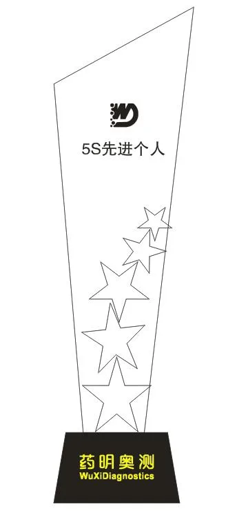 定制水晶奖杯（个）小号8*23cm，内容：logo+“5S先进个人”+“药明奥测” - 玖梧精选