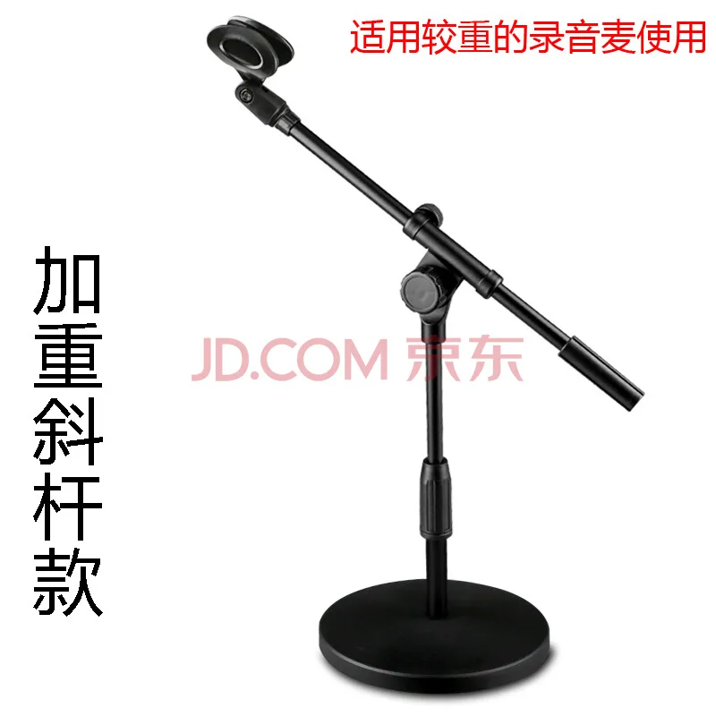 澜奎台式麦克风支架黑色 加重斜杆款（个） - 玖梧精选