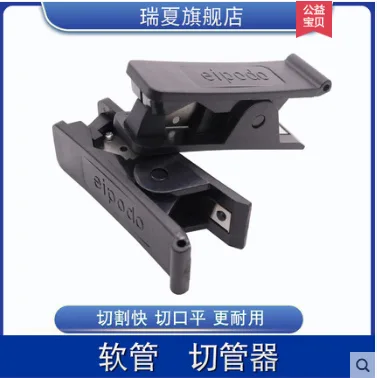 瑞夏RX-QGQ001软管切管器10个装（组） - 玖梧精选