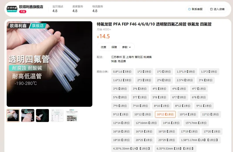 欧得利鑫10mm*13mm特氟龙管（米） - 美国3M