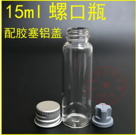 金利莱15ml螺口密封瓶22X70mm配胶塞铝盖（套） - 玖梧精选